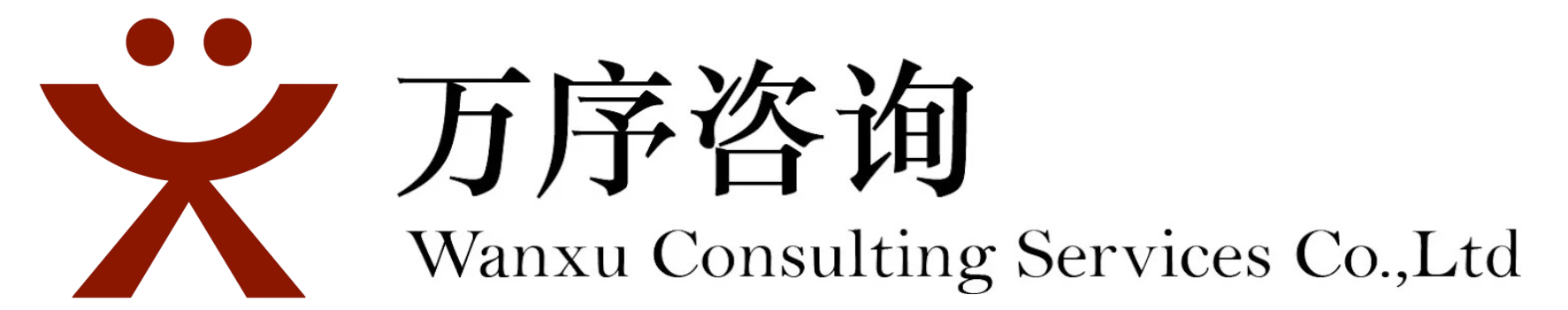 Wanxu Consulting